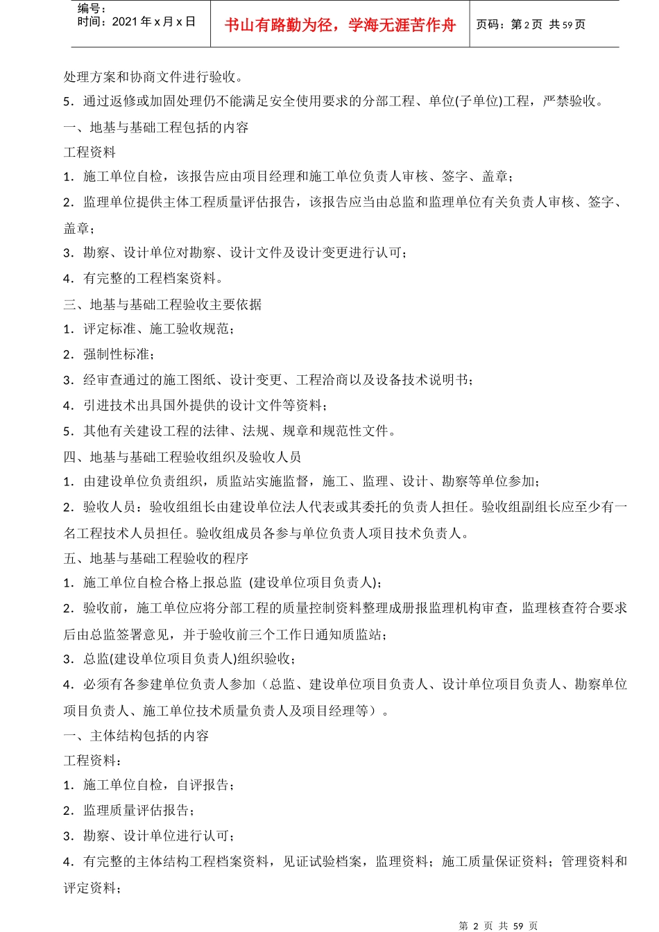 X年一级建造师(建筑工程)各科必过必备超强总结_第2页
