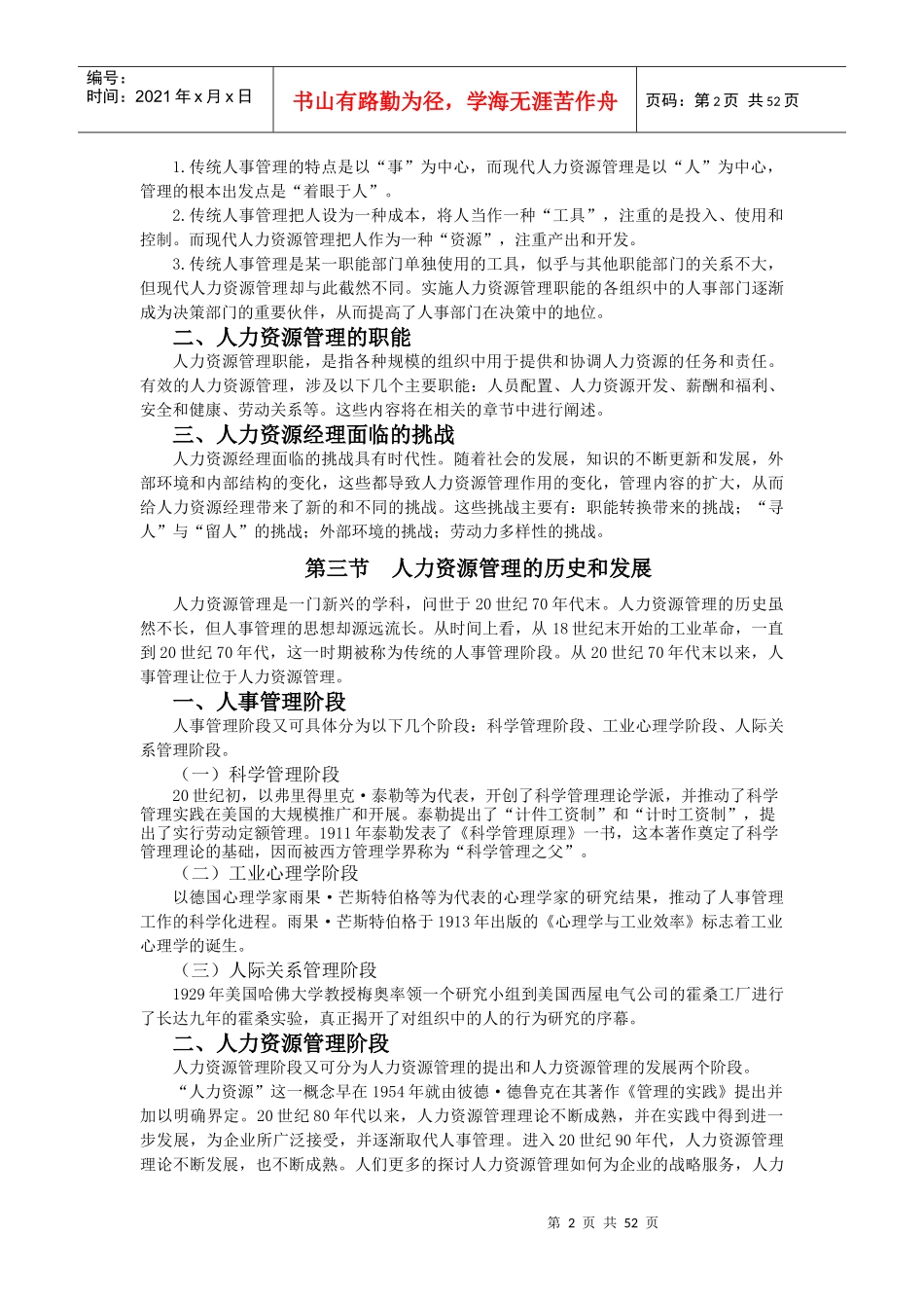 人力资源课件--人力资源管理教学辅导（DOC 52页）_第2页