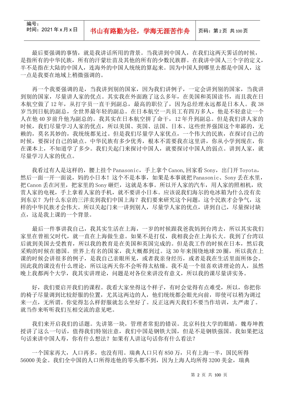 中国人寿管理培训讲座_第2页