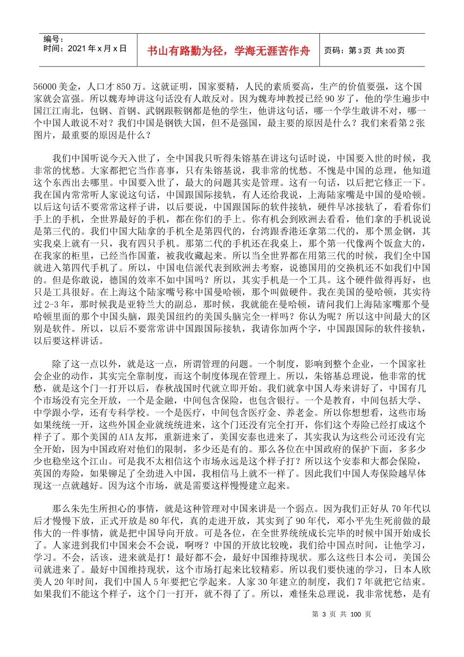 中国人寿管理培训讲座_第3页