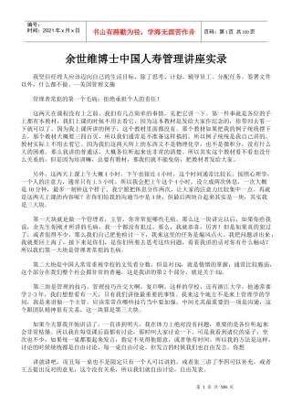 中国人寿管理培训讲座