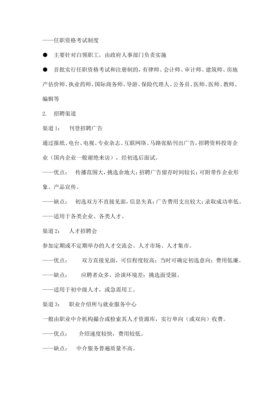 员工招募调配与绩效考核_第2页