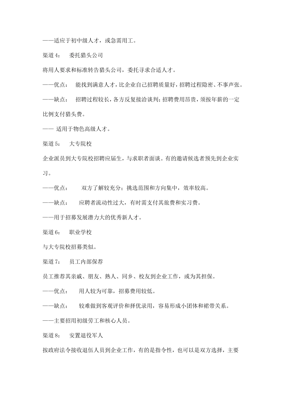 员工招募调配与绩效考核_第3页