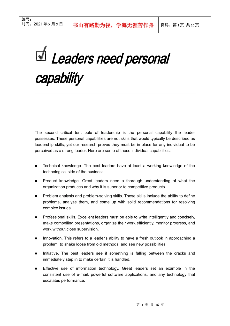 人力资源管理相关英汉互译_第1页