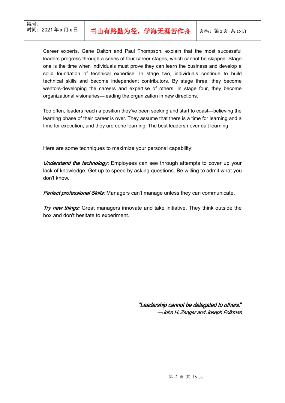 人力资源管理相关英汉互译_第2页