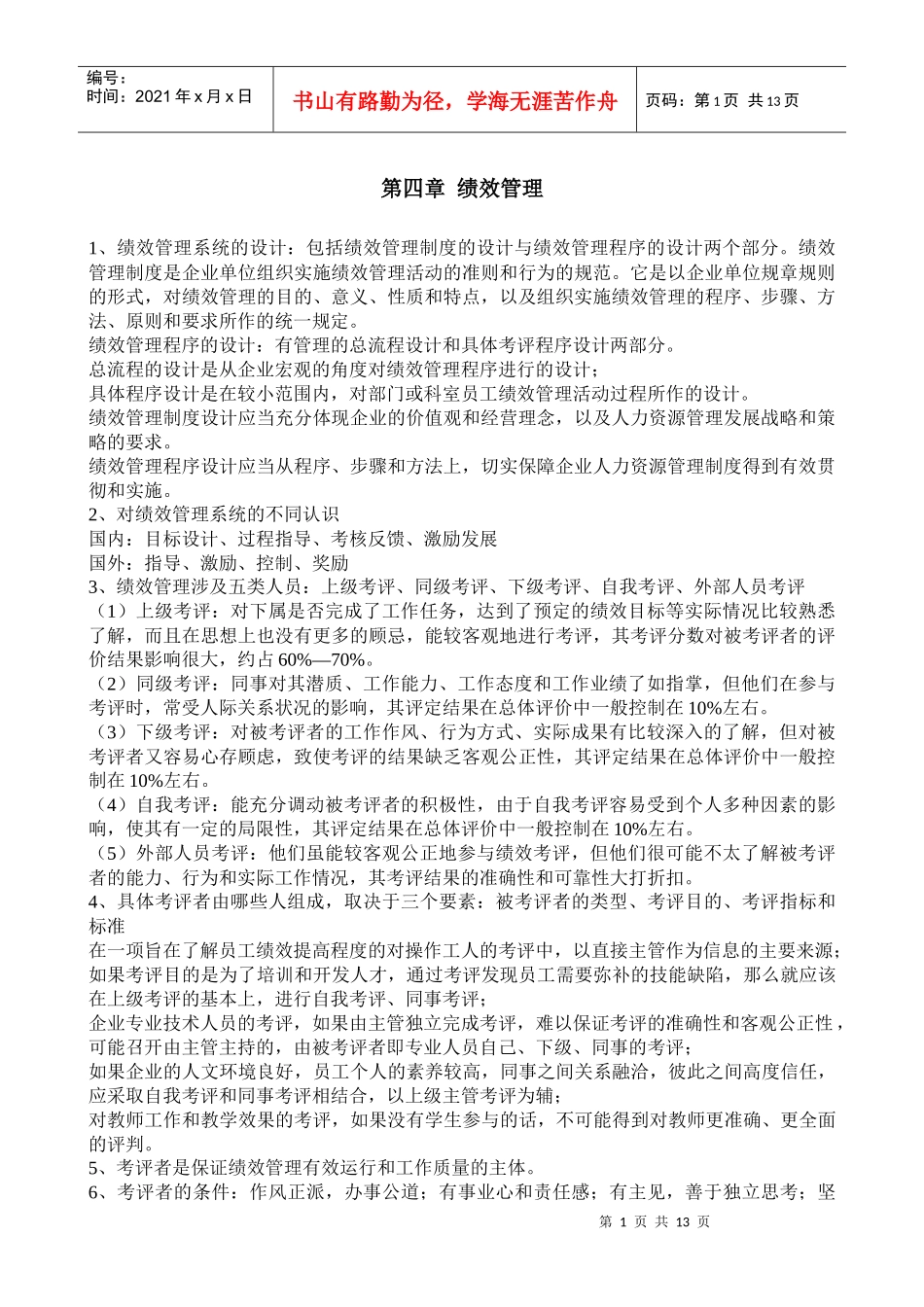 助理人力资源教程第四章绩效_第1页