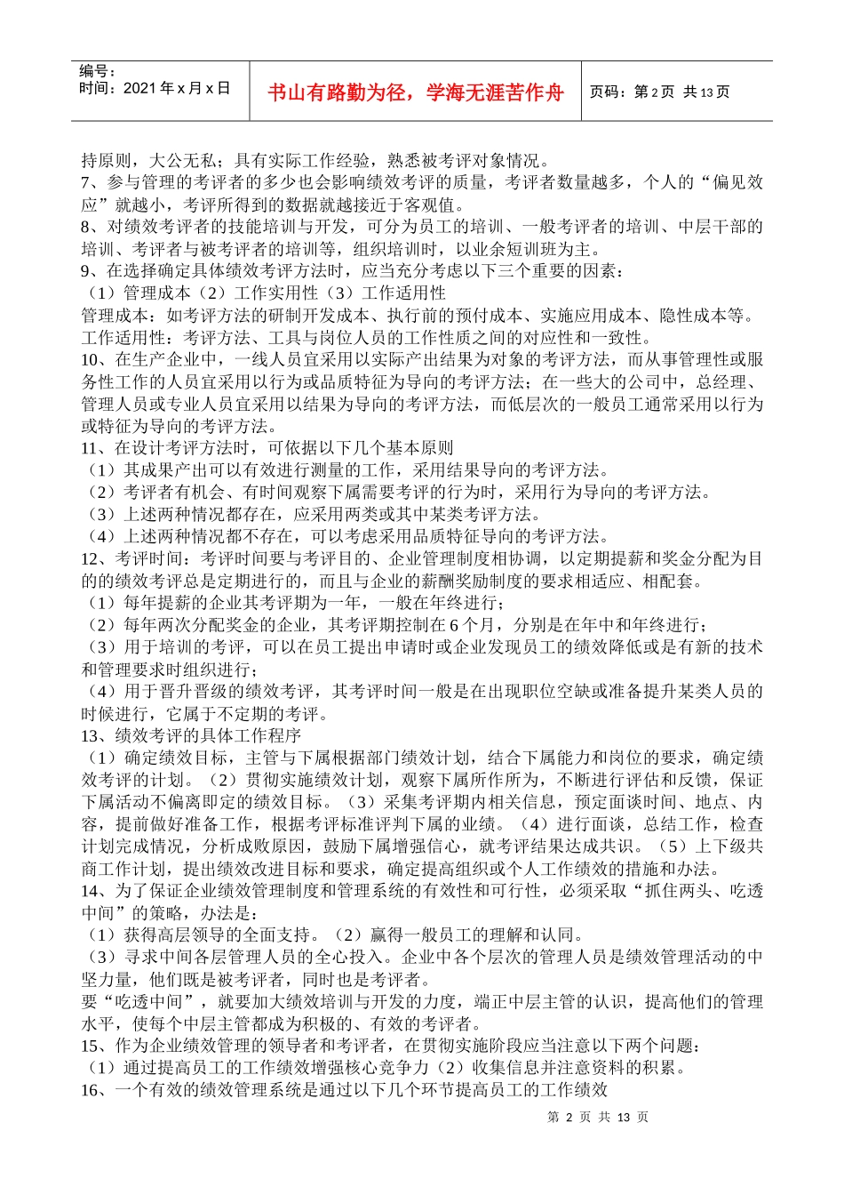 助理人力资源教程第四章绩效_第2页