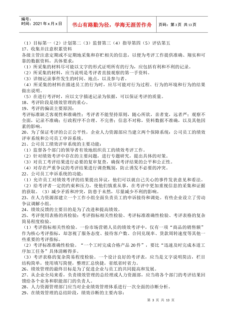 助理人力资源教程第四章绩效_第3页