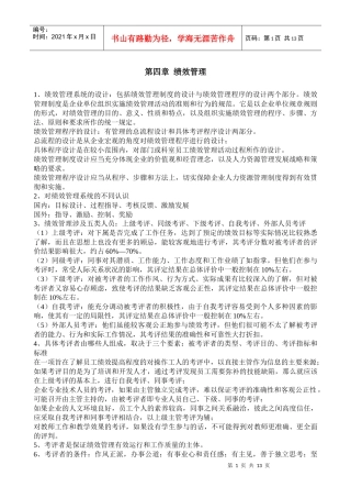 助理人力资源教程第四章绩效