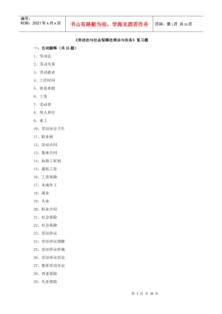 劳动法与社会保障法理论与实务复习题