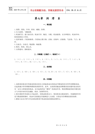 人力资源-20222压力润滑