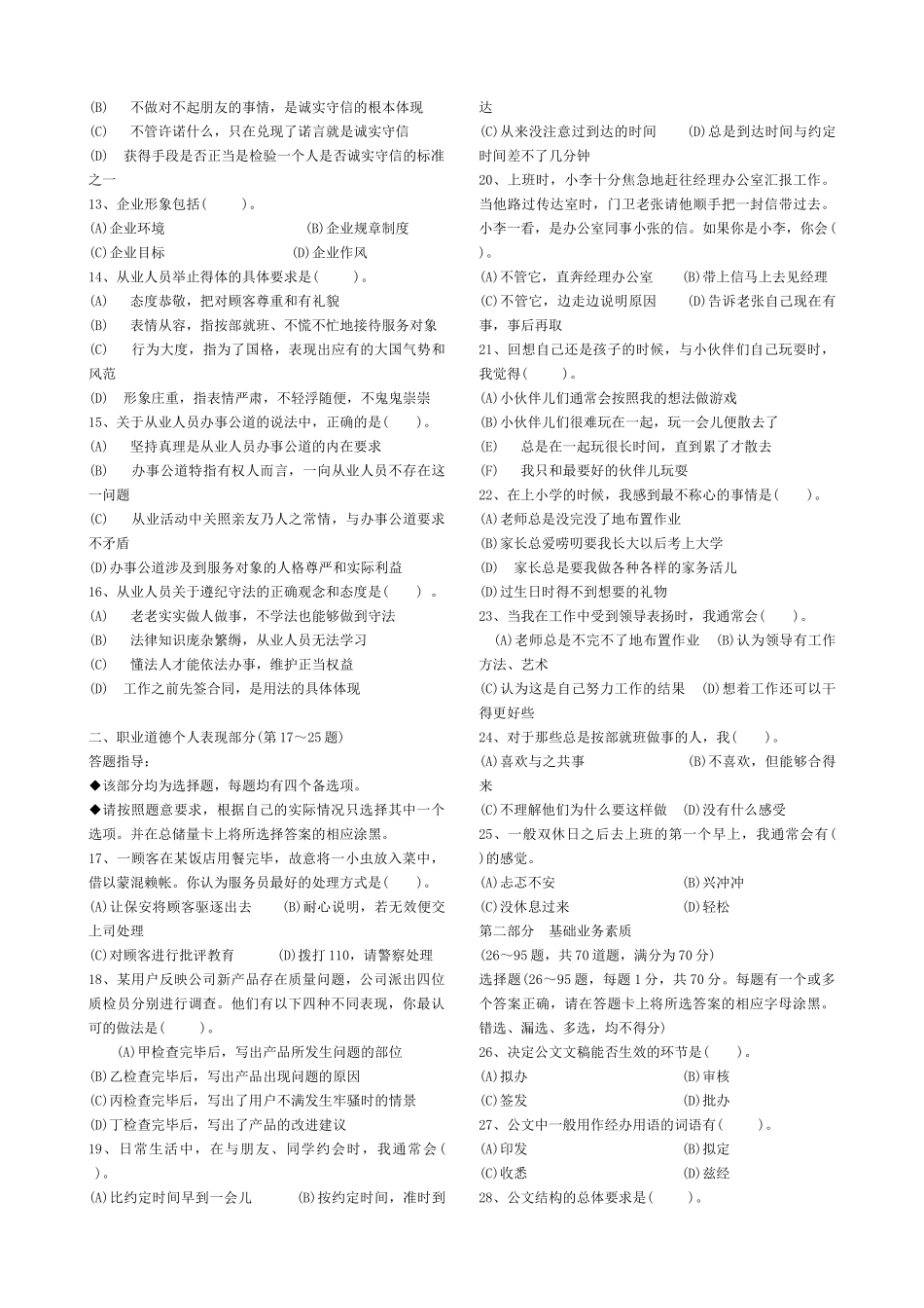 三级秘书历年真题及答案_第2页