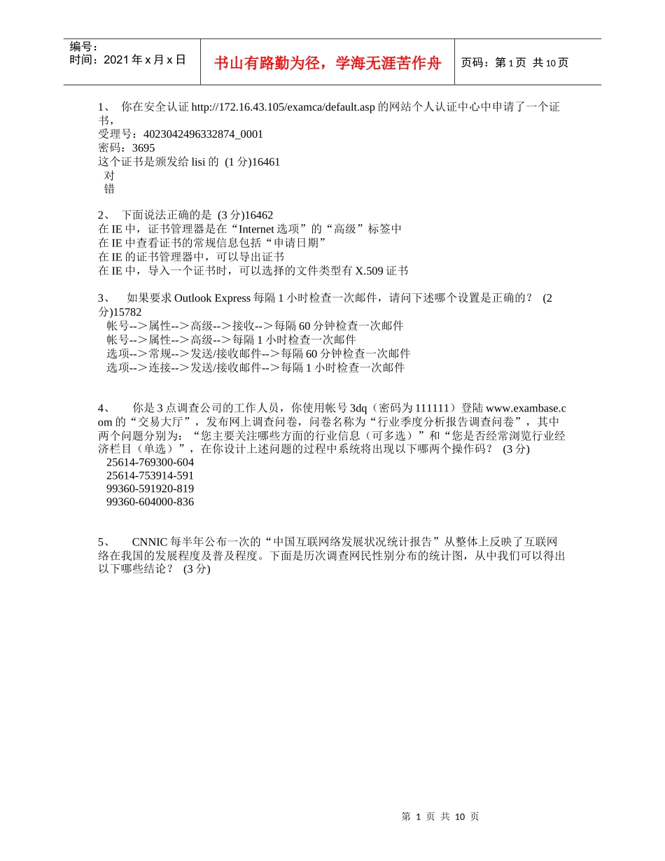 助理电子商务证实操2_第1页