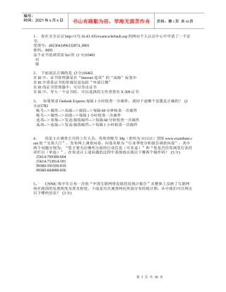 助理电子商务证实操2