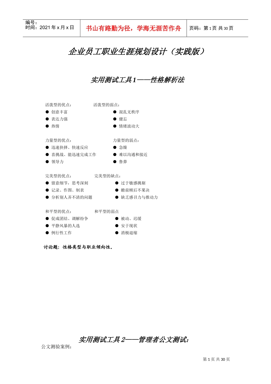 公司员工职业生涯规划设计_第1页