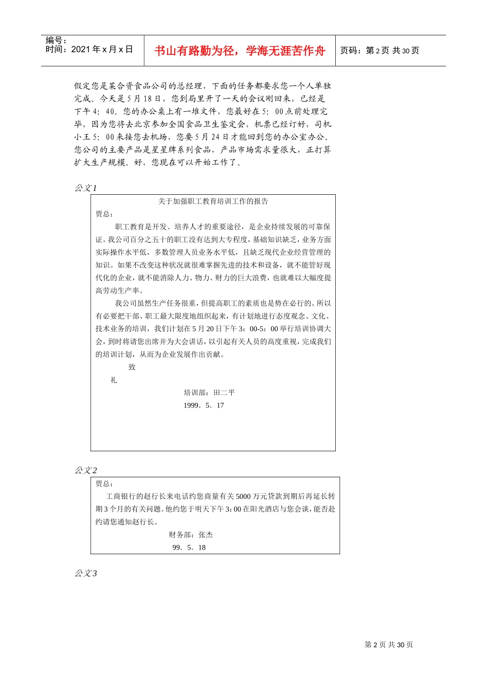 公司员工职业生涯规划设计_第2页