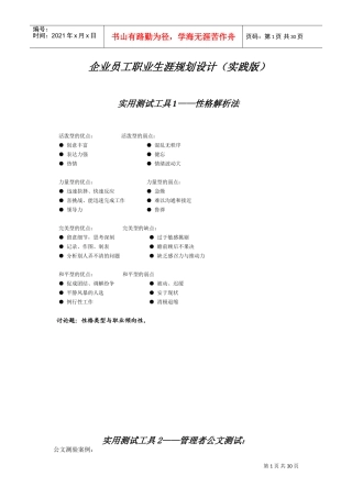 公司员工职业生涯规划设计