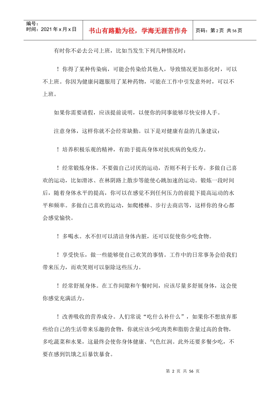 员工职业培训第一书(1)_第2页