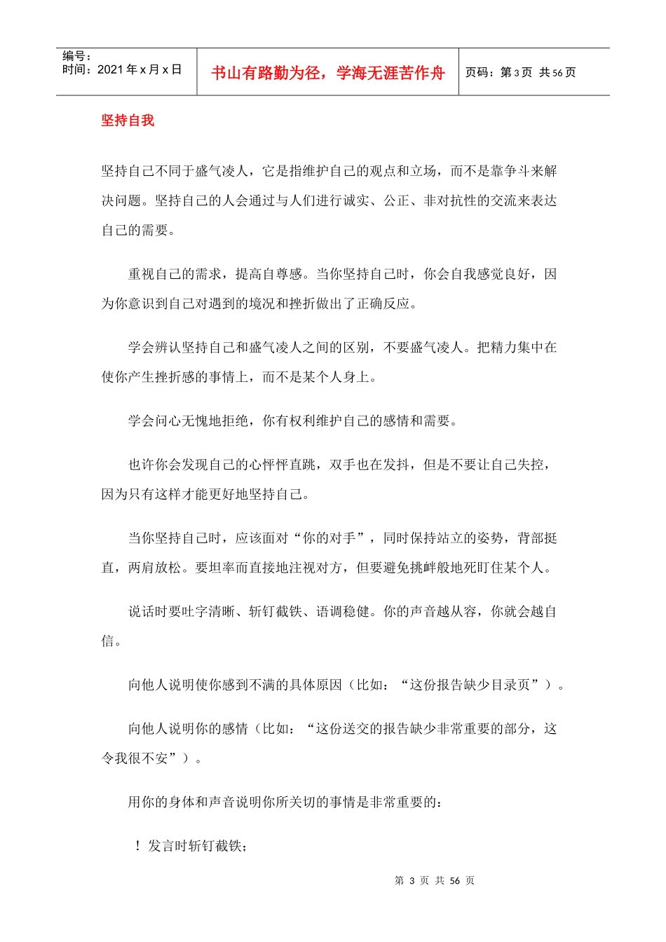 员工职业培训第一书(1)_第3页