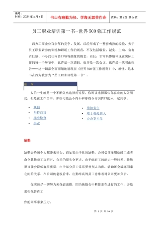 员工职业培训第一书(1)