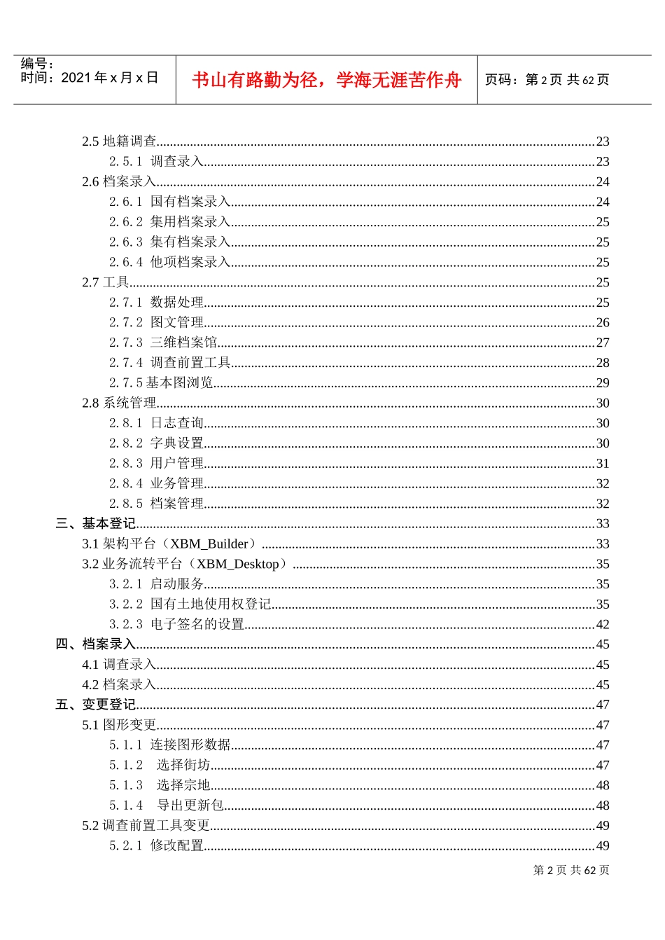 北京苍穹工作流操作手册(DOC55页)_第3页
