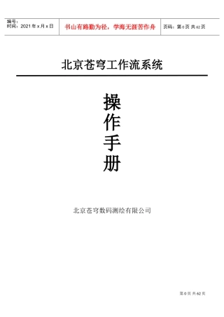 北京苍穹工作流操作手册(DOC55页)