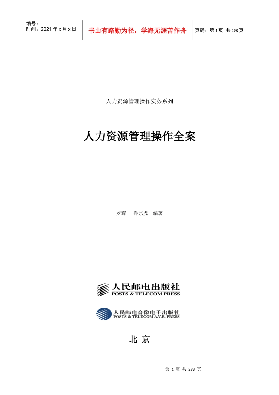 人力资源管理操作全案_第1页