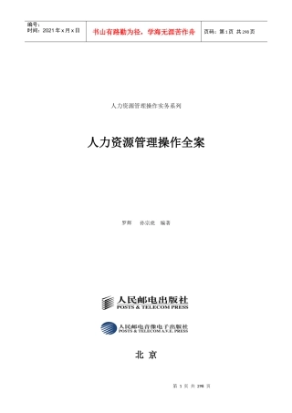 人力资源管理操作全案