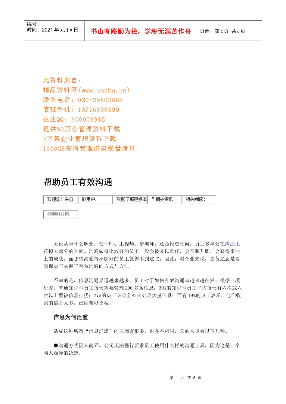 一起帮助员工有效沟通_第1页