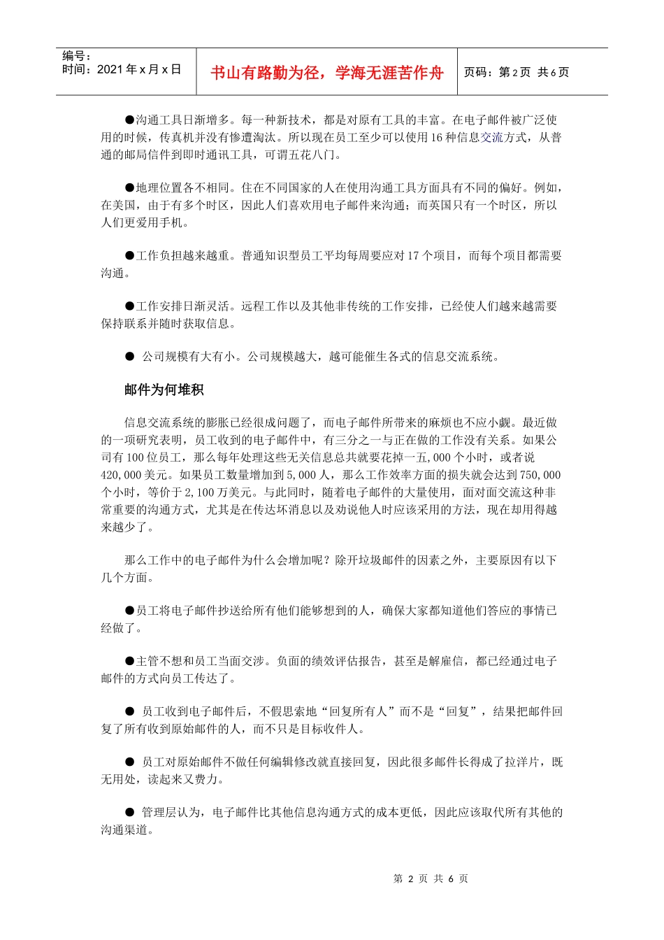 一起帮助员工有效沟通_第2页