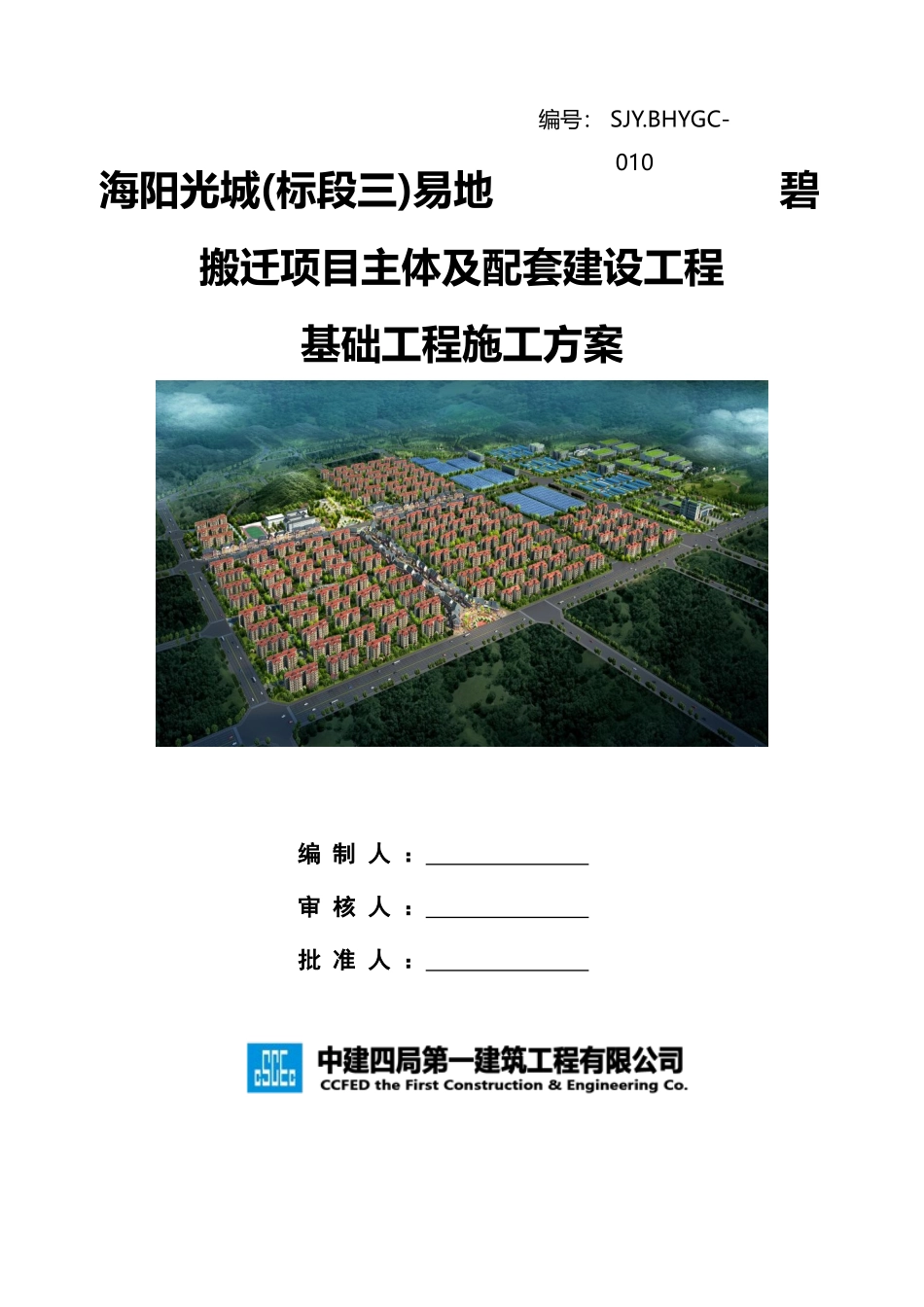人力资源-2022SJYBHYGC-010基础工程专项施工方案培训资料_第2页