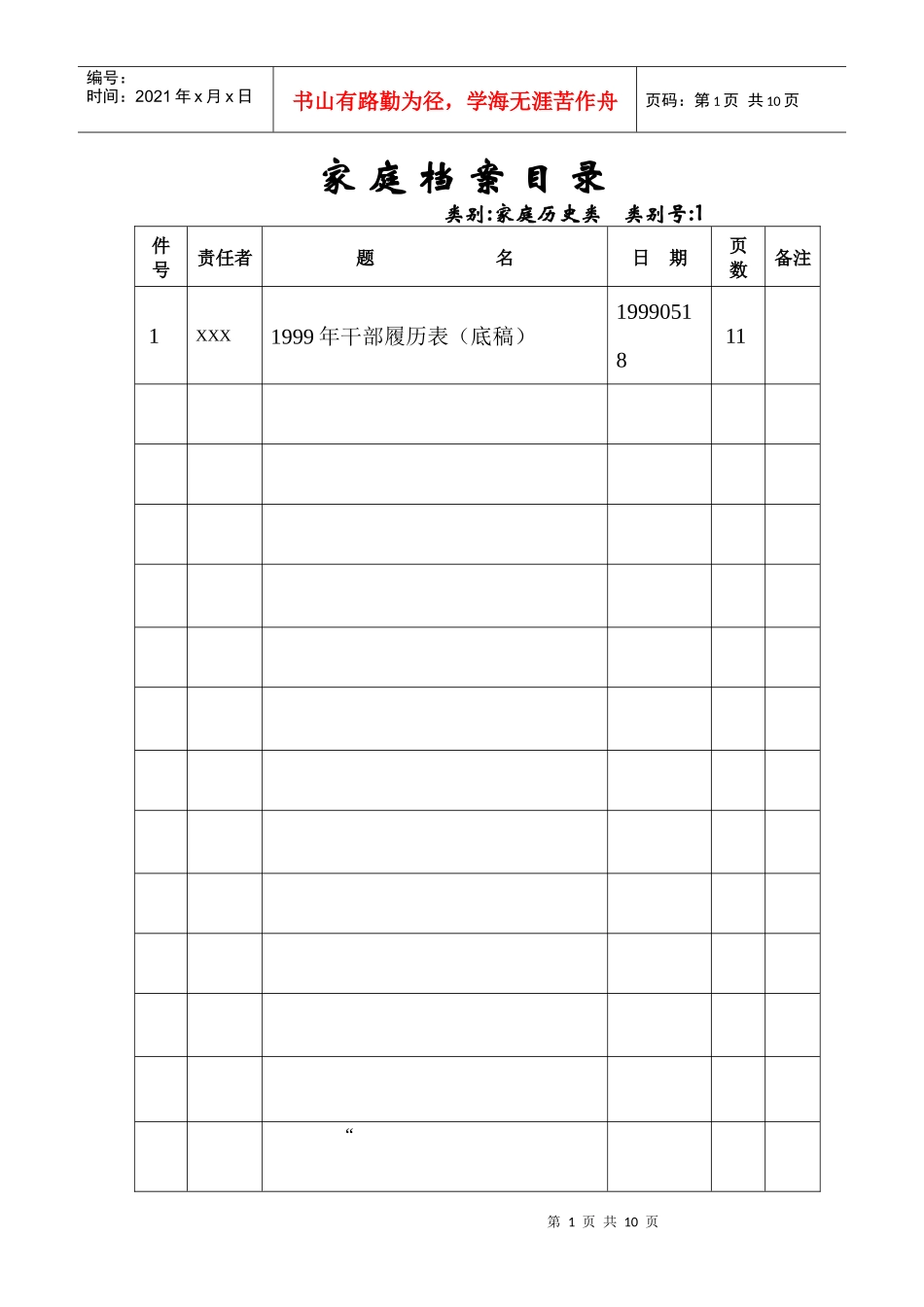 家庭档案目录_第1页