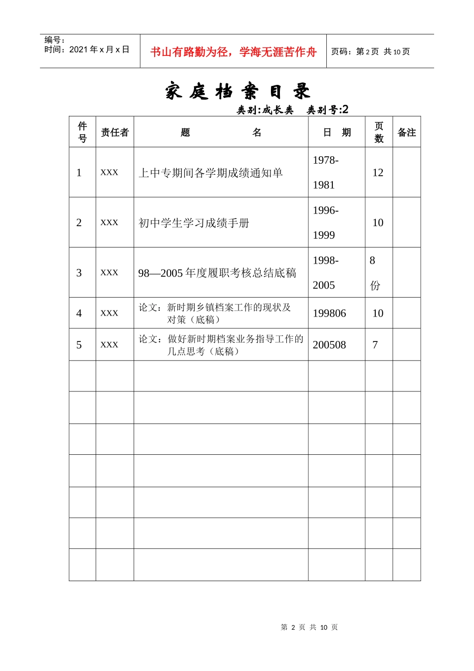 家庭档案目录_第2页