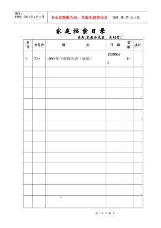 家庭档案目录