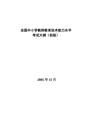 全国中小学教学人员教育技术能力