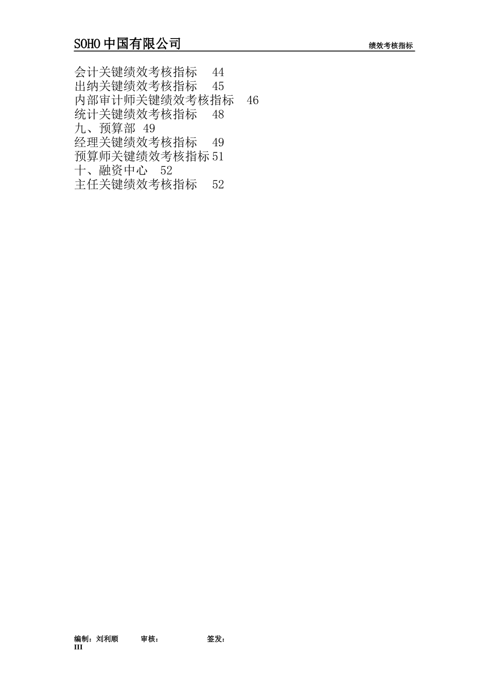 【推荐】SOHO中国有限公司绩效考核指标(56_第3页