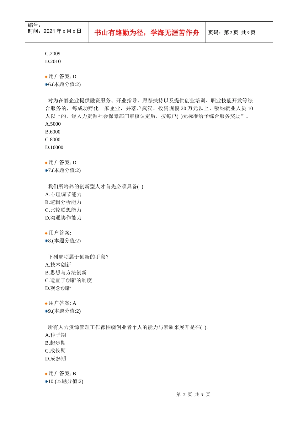 创新创业在武汉答案2_第2页