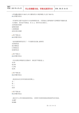 创新创业在武汉答案2