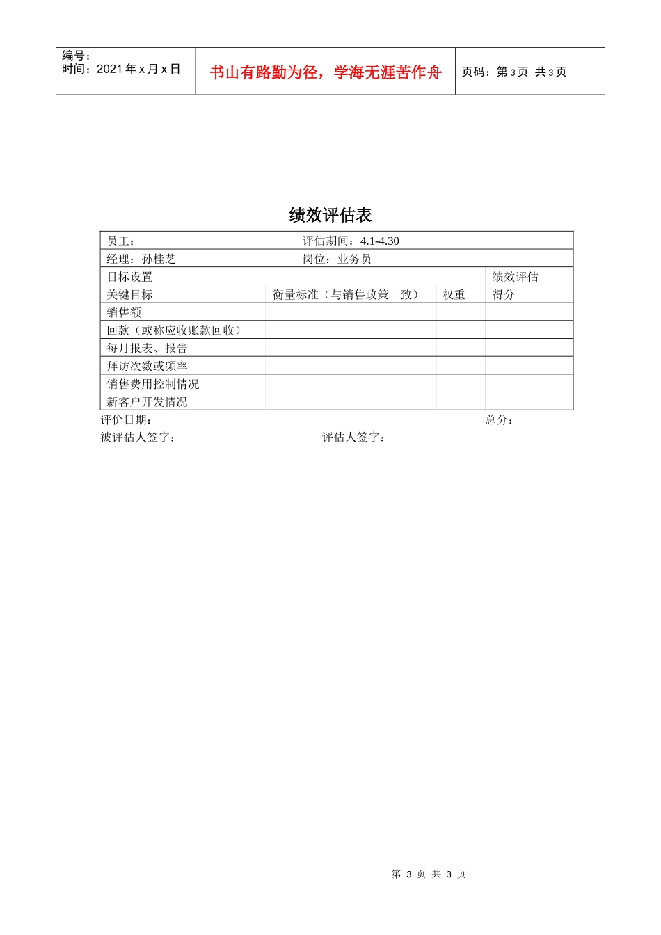 市场销售部绩效评估表(1)_第3页
