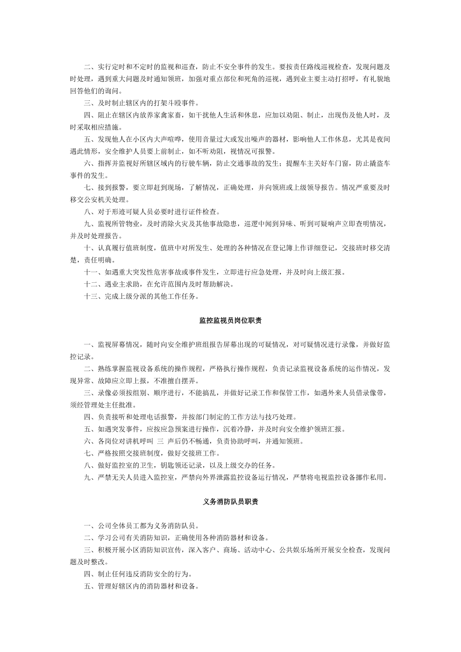 安全维护工作手册(1)_第3页