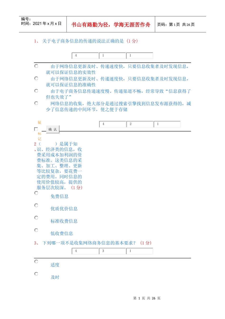 助理电子商务资料_第1页
