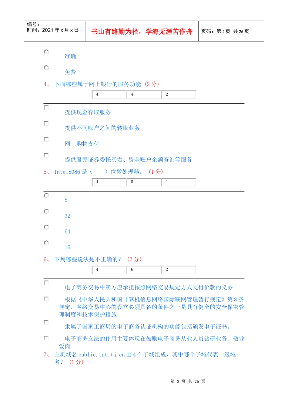 助理电子商务资料_第2页