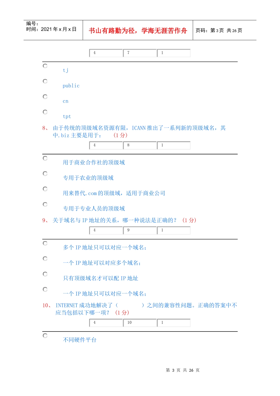 助理电子商务资料_第3页