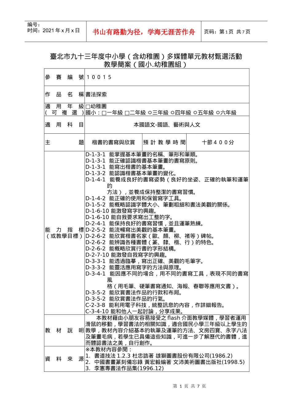 台北市九十三年度中小学(含幼稚园)多媒体单元教材甄选..._第1页