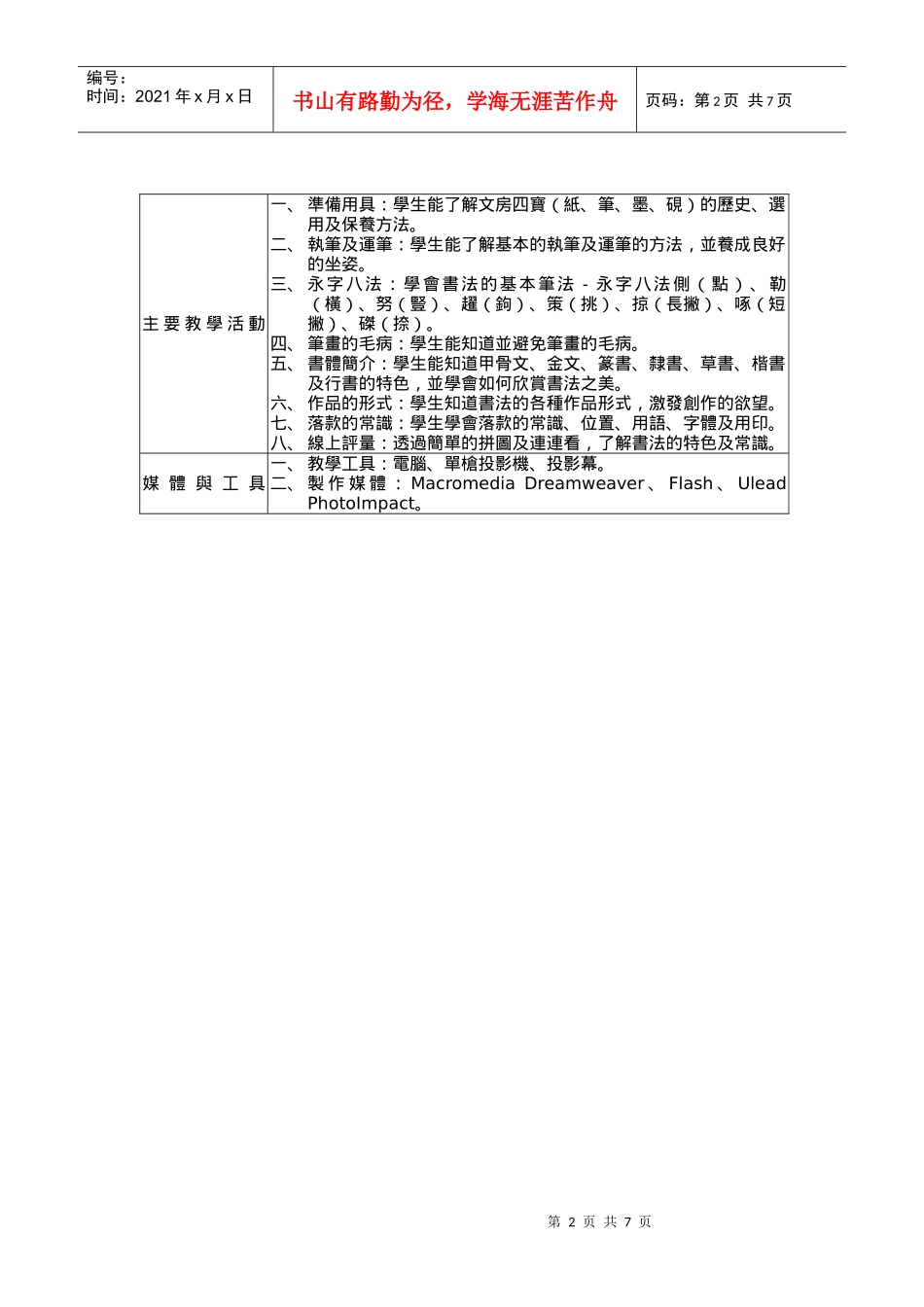 台北市九十三年度中小学(含幼稚园)多媒体单元教材甄选..._第2页