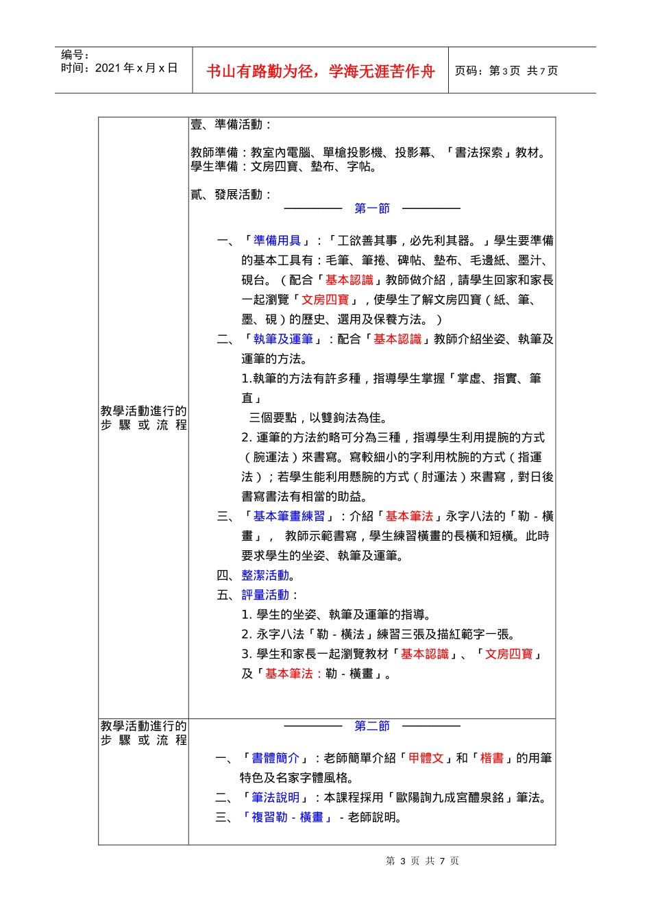台北市九十三年度中小学(含幼稚园)多媒体单元教材甄选..._第3页