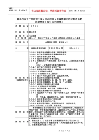 台北市九十三年度中小学(含幼稚园)多媒体单元教材甄选...