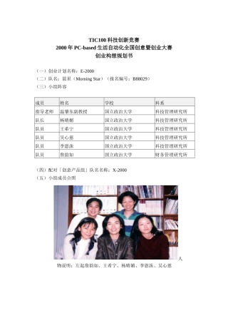 人力资源-202200年PCbased生活自动化全国创意暨创业大赛创业构想规划书
