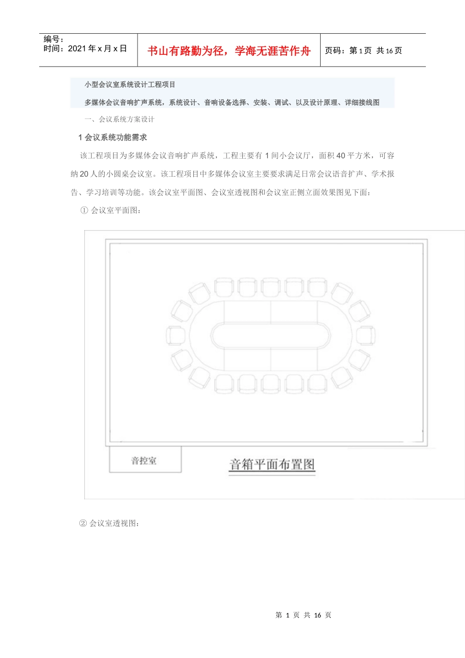 会议室方案及图示_第1页