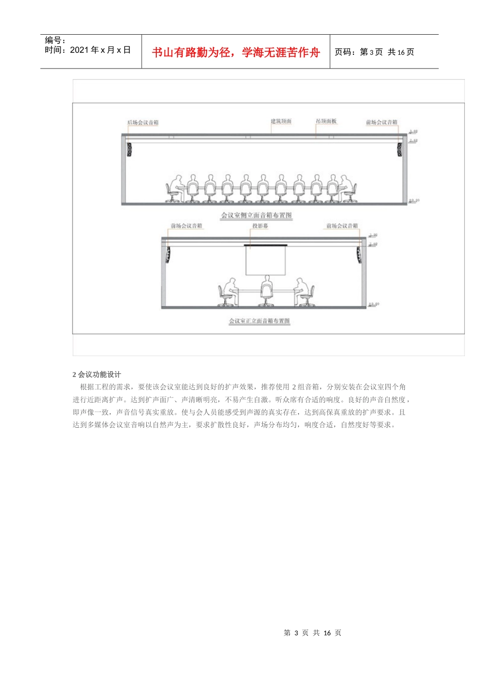 会议室方案及图示_第3页